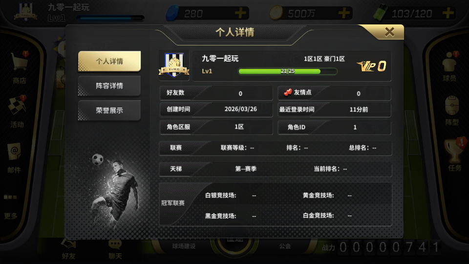 图片[8]-稀有竞技足球手游【豪门足球风云本地版】2026 一键镜像端 + Linux 服务端 + GM 后台 + 教程-朝晞小屋