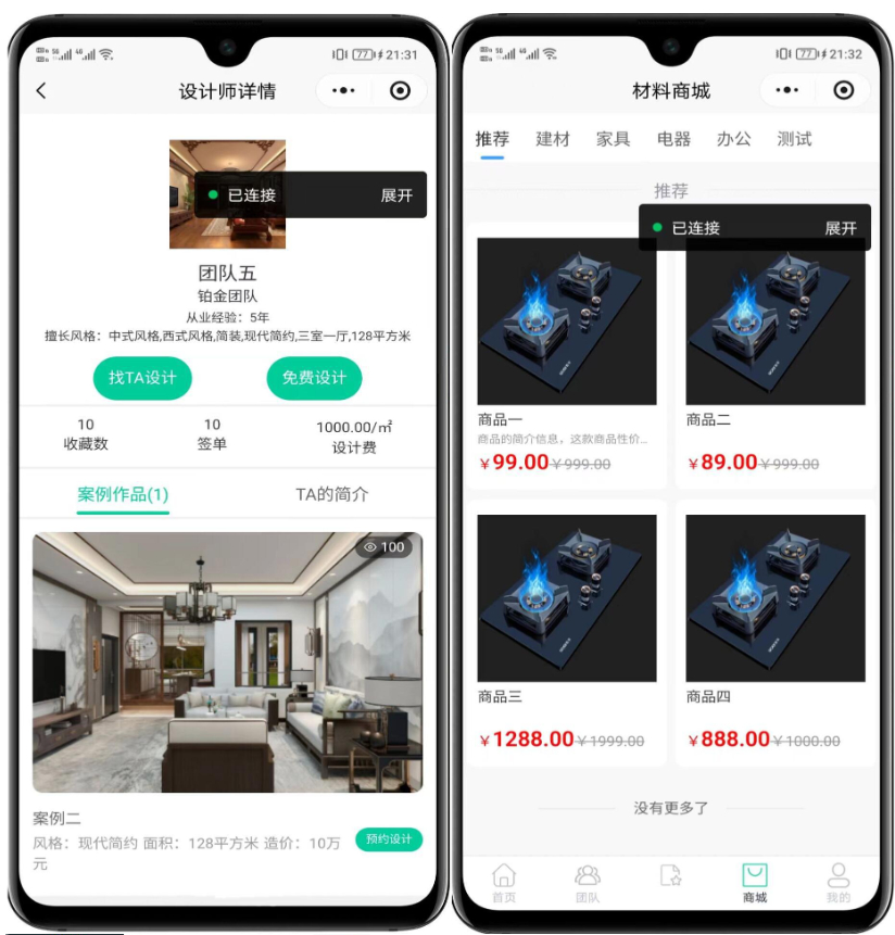 图片[2]-uniapp 全开源装修小程序源码 PHP 后端 多模块营销引流系统-朝晞小屋
