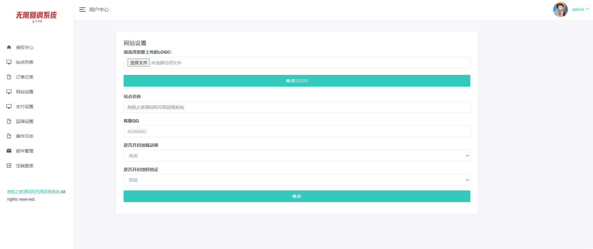 图片[8]-公众号无限回调系统二开完整版 破除域名限制 商用 PHP 源码带搭建教程-朝晞小屋