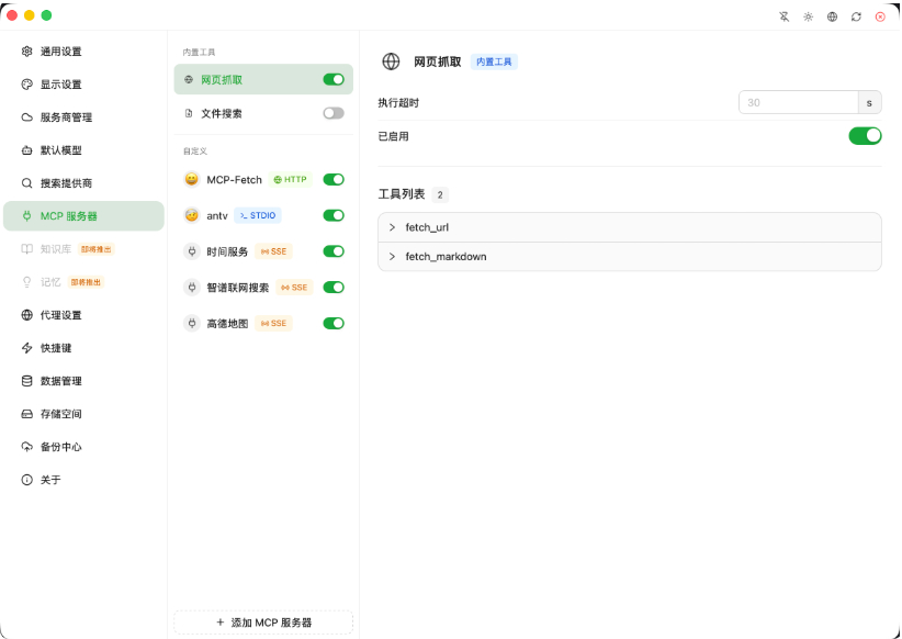 图片[3]-全新轻量级高性能跨平台 AI聊天+AI网关桌面-朝晞小屋