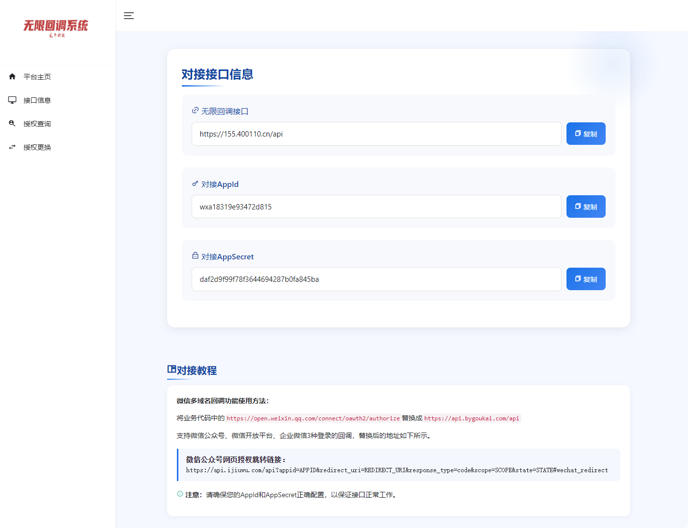 图片[4]-公众号无限回调系统二开完整版 破除域名限制 商用 PHP 源码带搭建教程-朝晞小屋