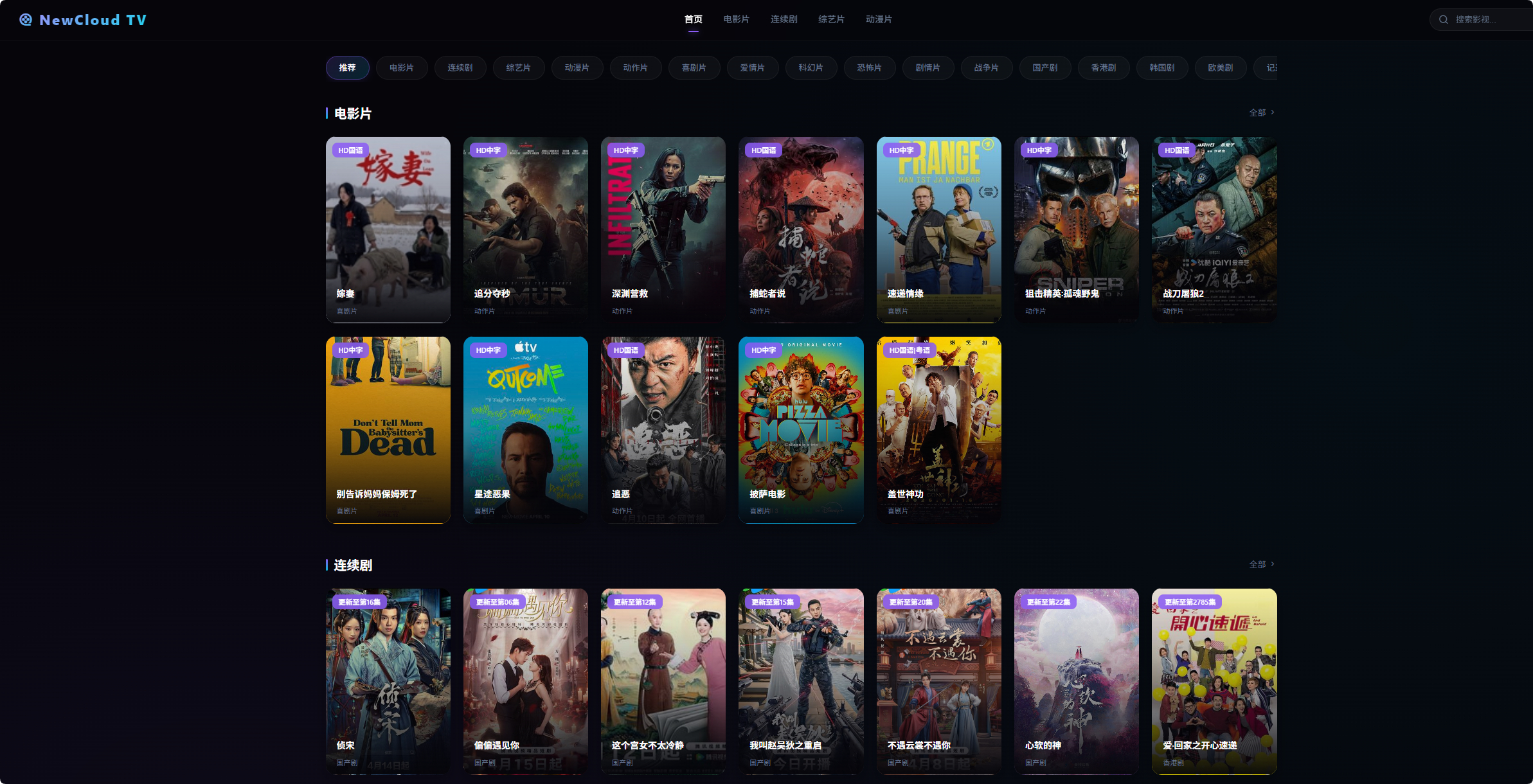 图片[2]-NewCloud TV自动采集影视站 PHP+Vue.js-朝晞小屋
