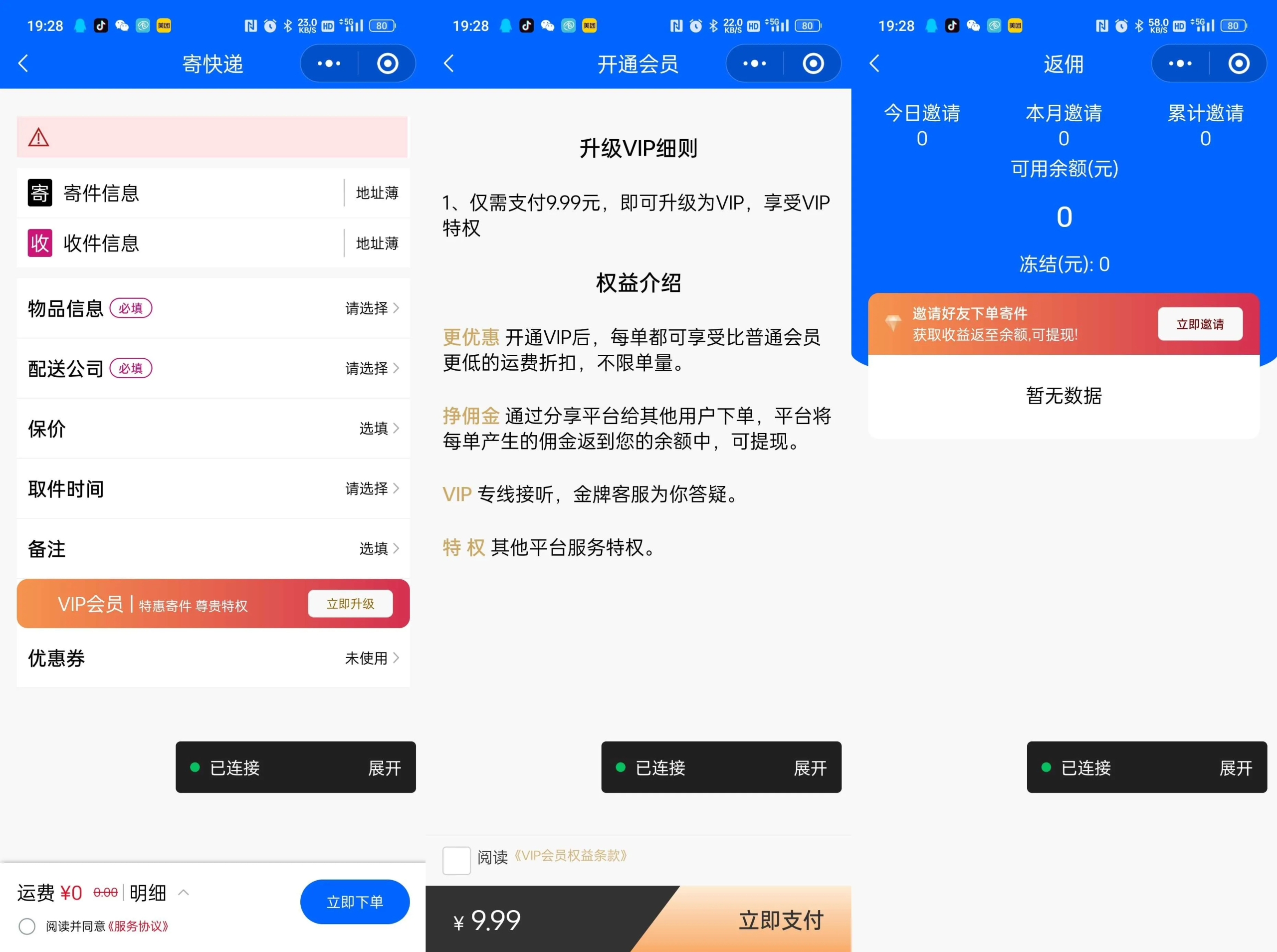 图片[2]-快递寄件小程序源码修复版支持官易达 / 云洋带分销会员系统-朝晞小屋