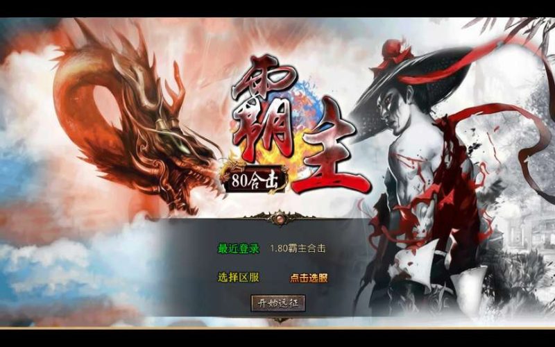 XO 引擎 1.80 霸主合击传奇手游安卓苹果电脑三端互通复古传奇单机全套资源-朝晞小屋