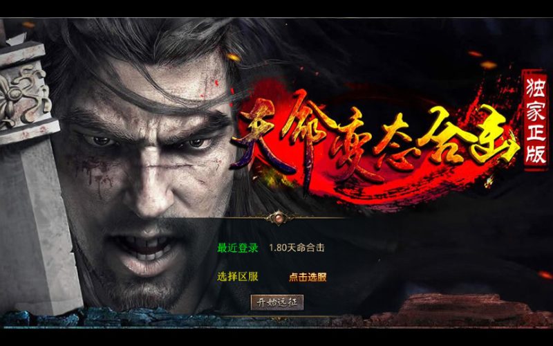 XO 三端引擎【1.80 天命变态合击】2026 复古服务端 + 混沌魔域 + 落日山谷 + 平行世界-朝晞小屋