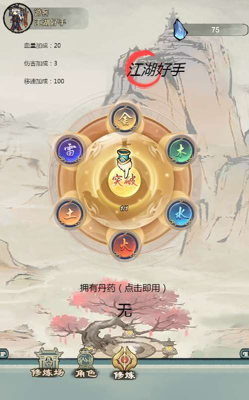 图片[6]-修仙题材 H5 网页游戏修了个仙源码 Win 一键端 + Linux 手工端三端通用搭建教程-朝晞小屋