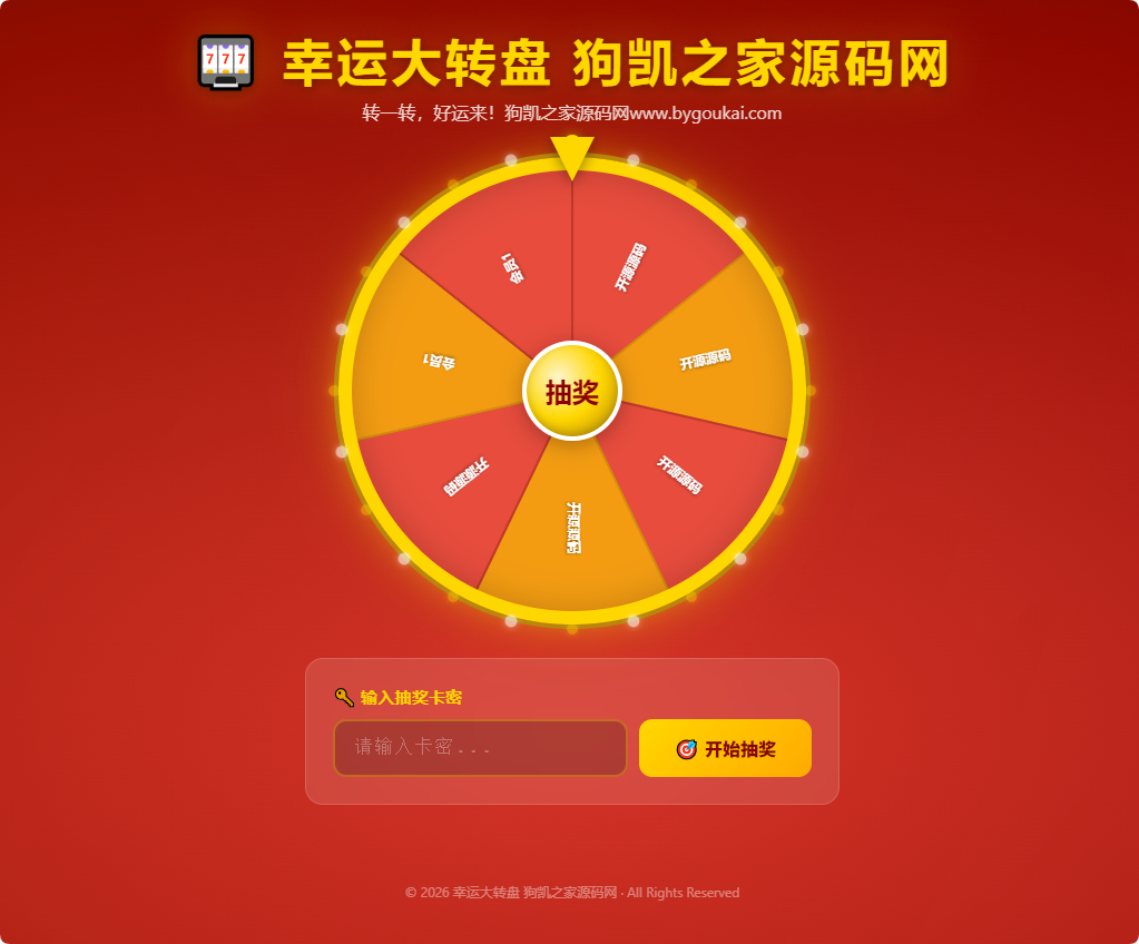 图片[2]-幸运大转盘活动抽奖系统源码-朝晞小屋