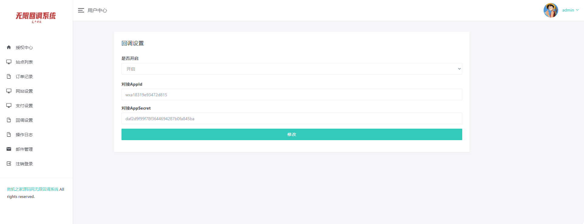 图片[9]-公众号无限回调系统二开完整版 破除域名限制 商用 PHP 源码带搭建教程-朝晞小屋