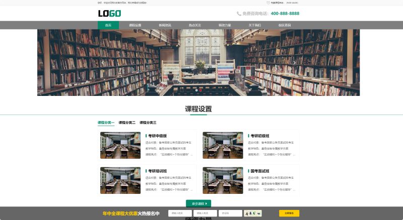 考公培训网站模板，PC+WAP 自适应公考培训机构网站源码下载-朝晞小屋