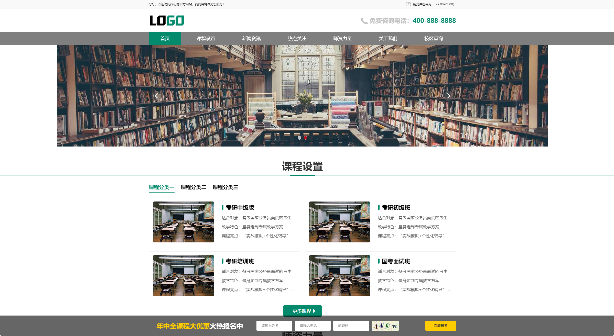 图片[1]-考公培训网站模板，PC+WAP 自适应公考培训机构网站源码下载-朝晞小屋