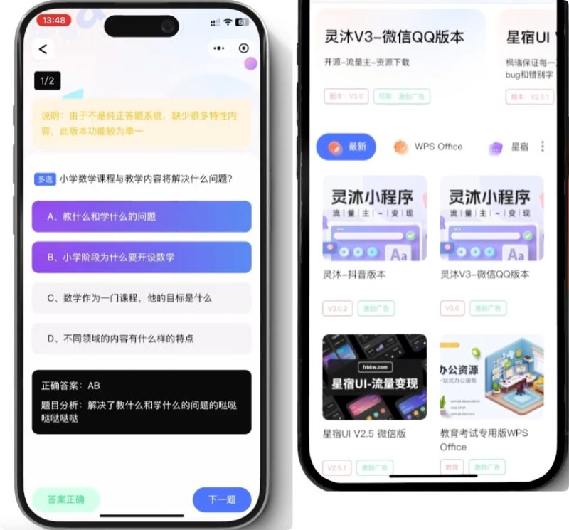 微信抖音双端公务员刷题小程序v5.2 | 免费壁纸下载资源分享流量主工具-朝晞小屋