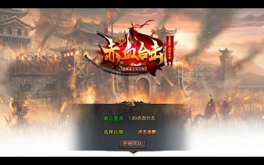 图片[1]-XO 引擎 1.80 赤血星王合击传奇手游 蛮荒大陆 + 寒冰领地 + 曼陀山庄 复古三端传奇单机版-朝晞小屋