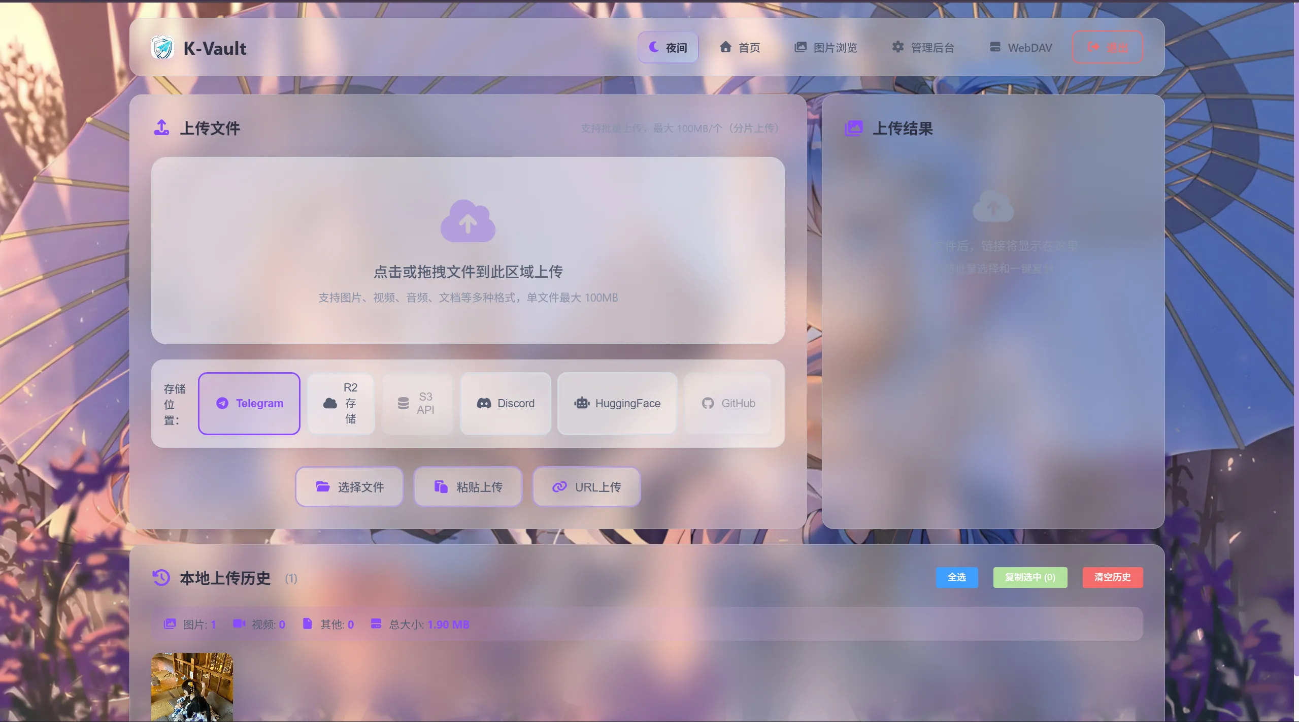 图片[4]-K-Vault 聚合云盘源码！Cloudflare 零成本搭建无限存储，支持 API 分片 / 访客上传 / 多后端兼容-朝晞小屋