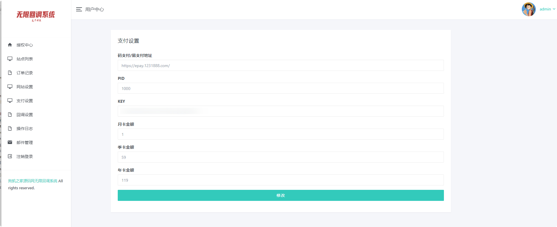 图片[10]-公众号无限回调系统二开完整版 破除域名限制 商用 PHP 源码带搭建教程-朝晞小屋