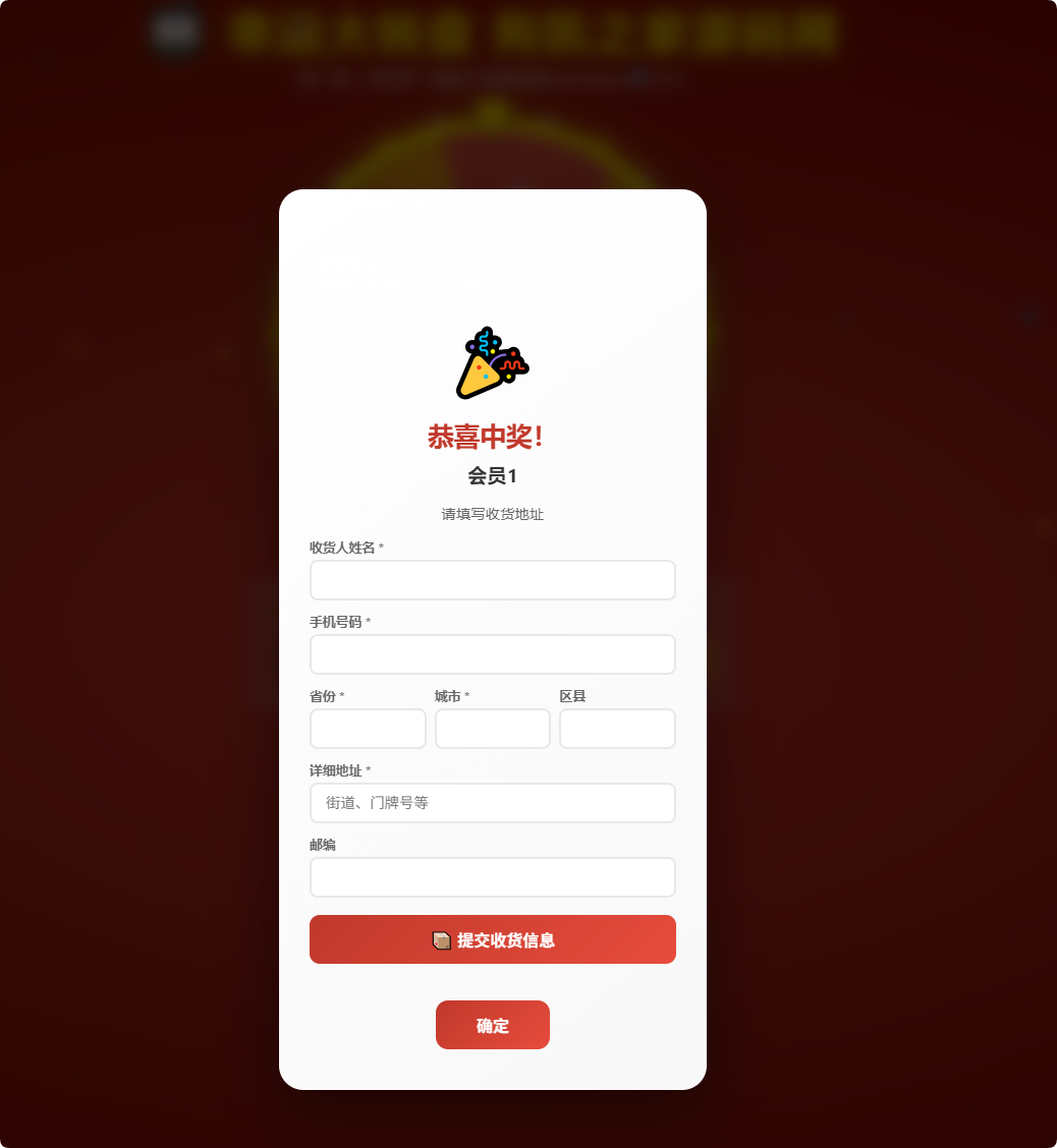 图片[4]-幸运大转盘活动抽奖系统源码-朝晞小屋