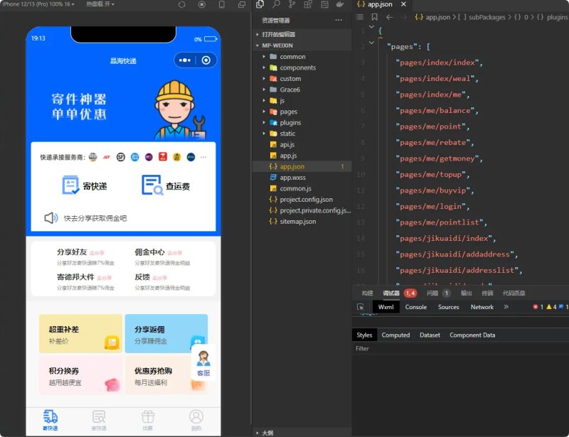快递寄件小程序源码修复版支持官易达 / 云洋带分销会员系统-朝晞小屋