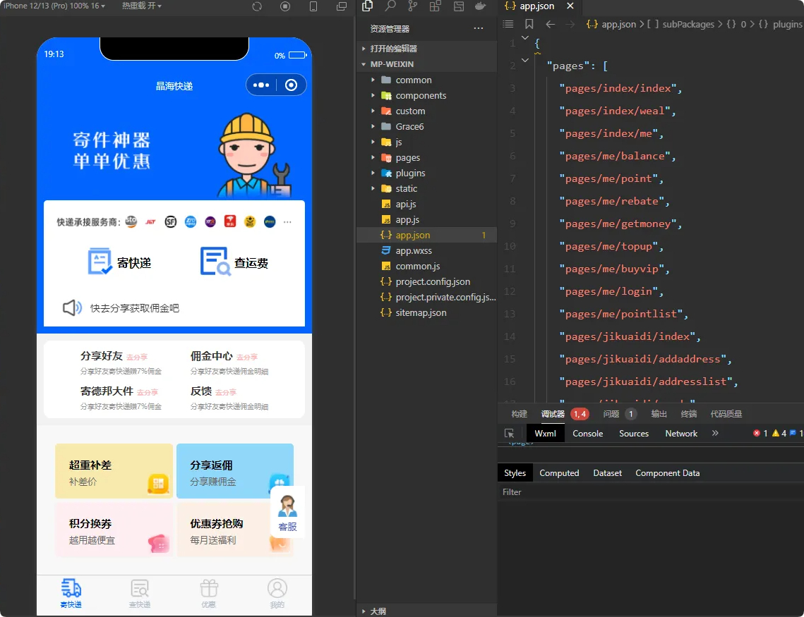 图片[1]-快递寄件小程序源码修复版支持官易达 / 云洋带分销会员系统-朝晞小屋