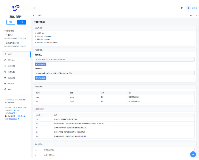 图片[2]-最新小齐二开版 API 管理系统源码 API 计费系统 PHP 全开源部署版-朝晞小屋