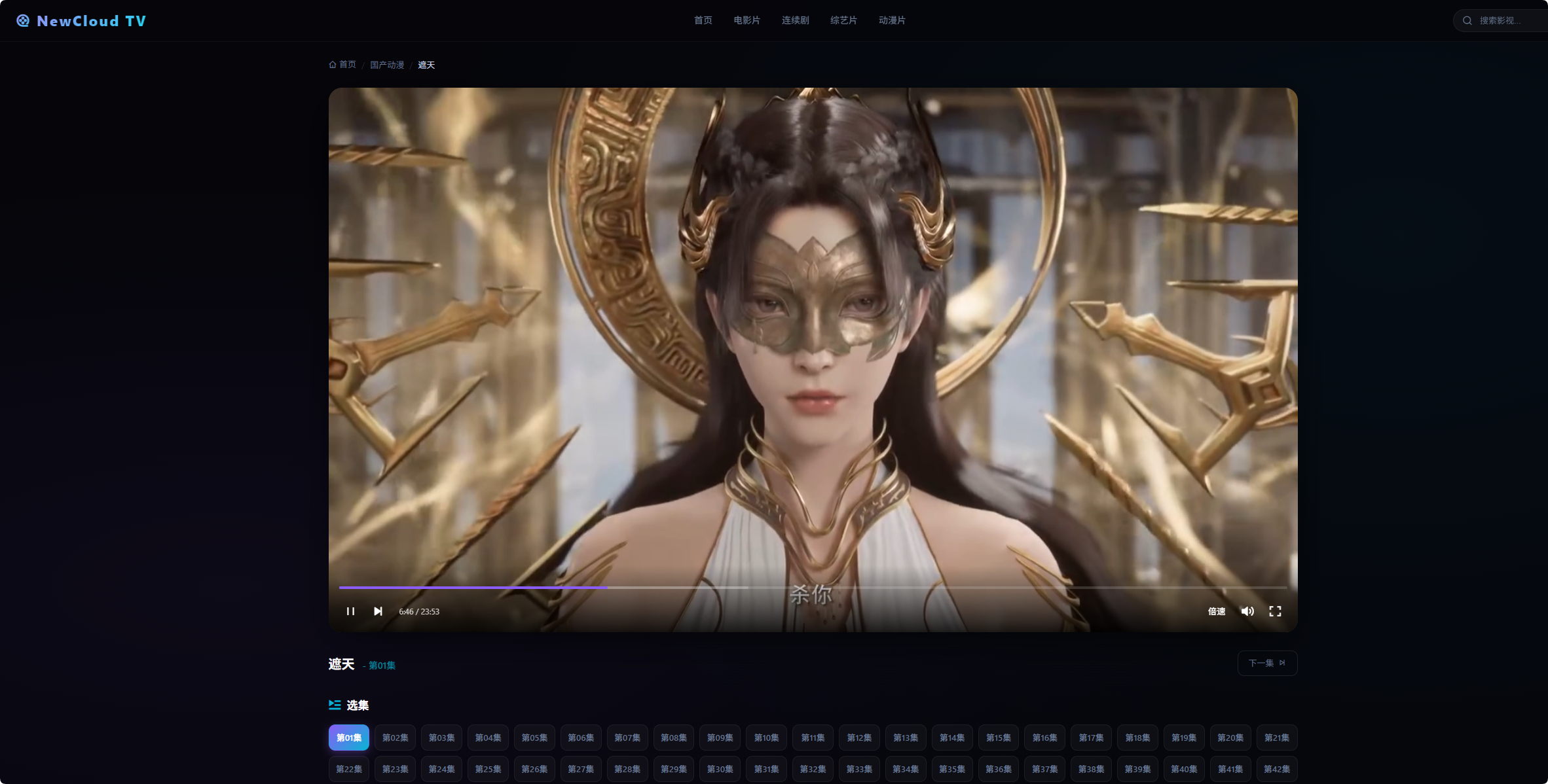 图片[1]-NewCloud TV自动采集影视站 PHP+Vue.js-朝晞小屋