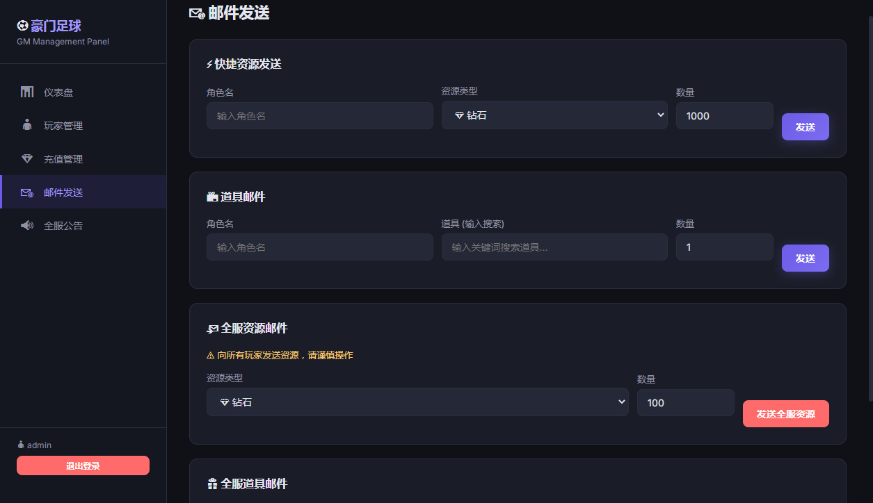 图片[5]-稀有竞技足球手游【豪门足球风云本地版】2026 一键镜像端 + Linux 服务端 + GM 后台 + 教程-朝晞小屋