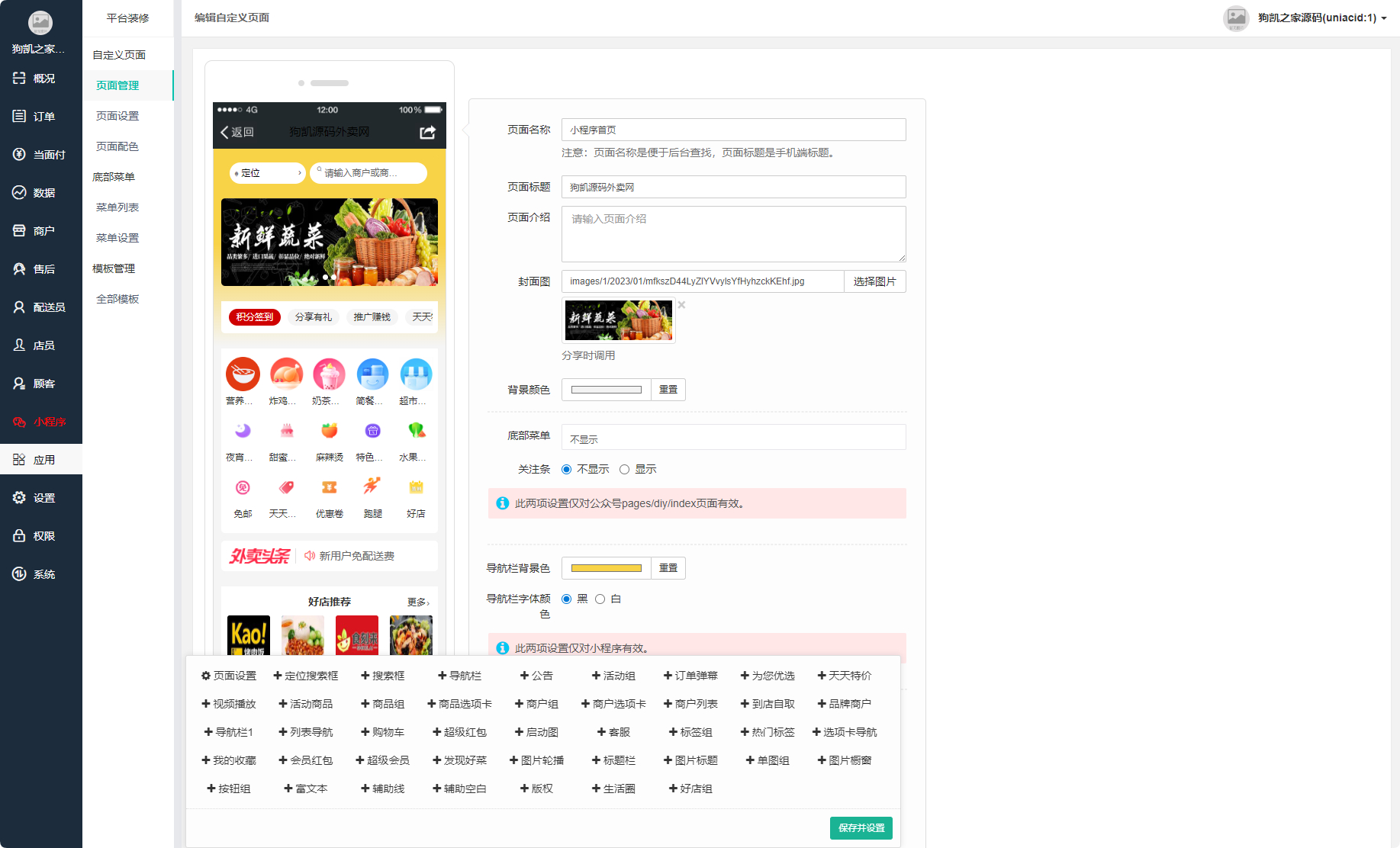 图片[4]-独立版 PHP 外卖跑腿源码 | 支持多平台配送对接 + 店内点餐全功能-朝晞小屋