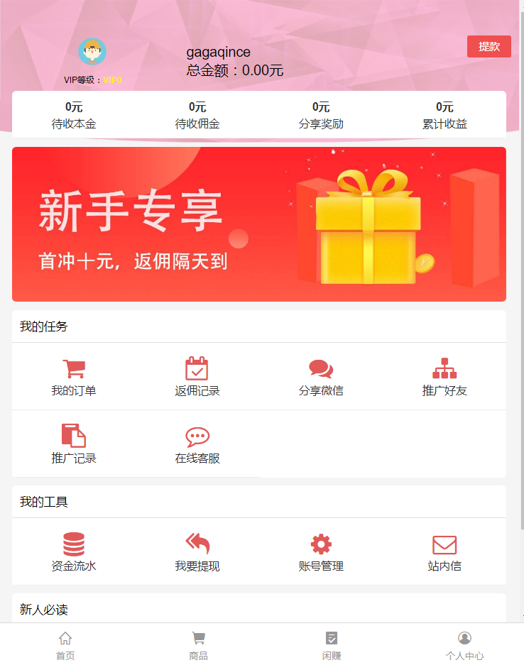 图片[5]-购物返利系统源码完整版 带分红好友分享 代购返利网站源码打包下载-朝晞小屋