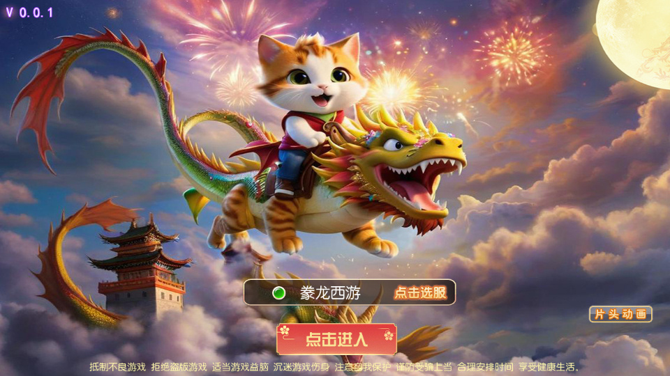 图片[1]-MT3 换皮梦幻【豢龙西游挂机尊享版】2026 一键镜像端 + Linux 手工服务端 + 源码 + 后台 + 教程-朝晞小屋