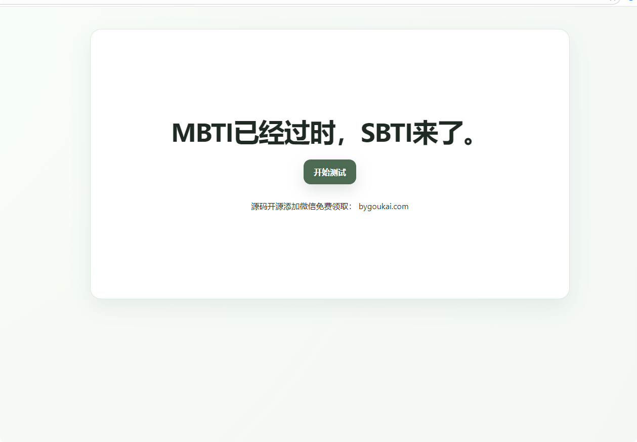 图片[2]-SBTI 人格测试完整 HTML 静态源码+图鉴 本地直接运行 无后台无依赖-朝晞小屋