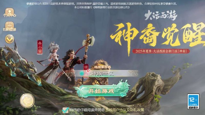 大话回合手游 缥缈西游之神族修复版 | 2026最新 | 一键镜像端+Linux手工端+加解密工具+CDK授权后台+教程【站长亲测】-朝晞小屋