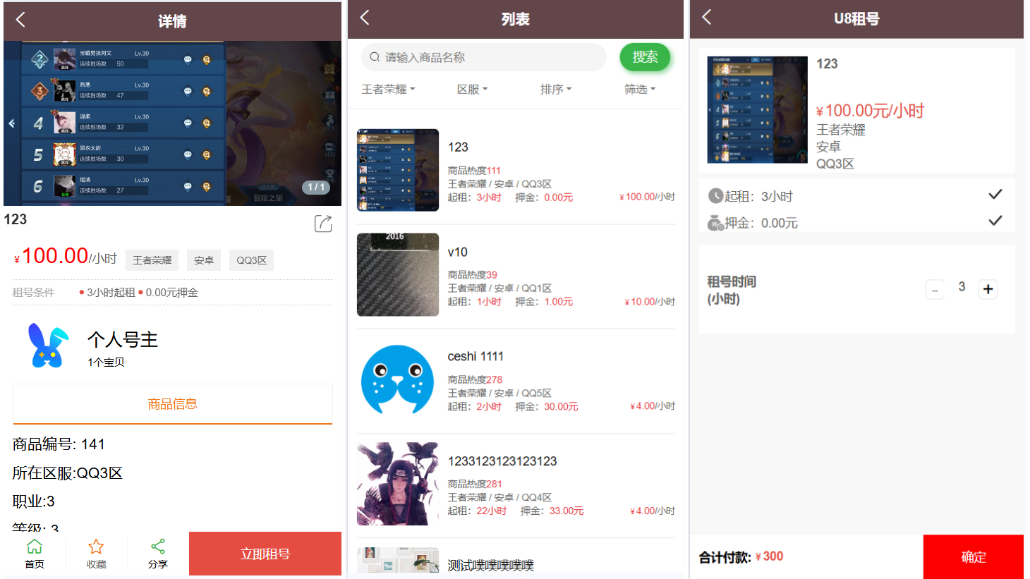 图片[2]-vue租号系统源码/租号玩平台源码/游戏账号出租系统/虚拟账号出租平台源码-朝晞小屋
