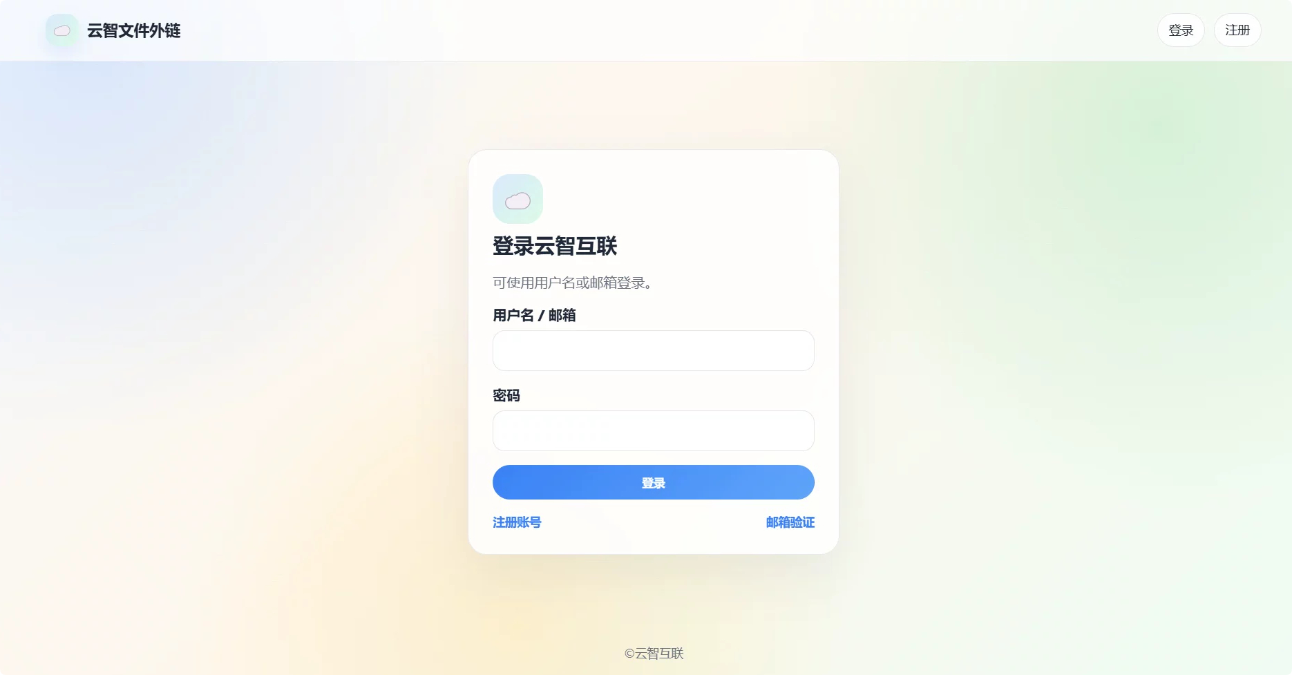 图片[2]-云智文件外链系统多用户版本免费下载-朝晞小屋