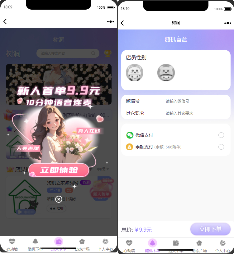 图片[2]-公众号陪玩树洞系统源码介绍与下载-朝晞小屋
