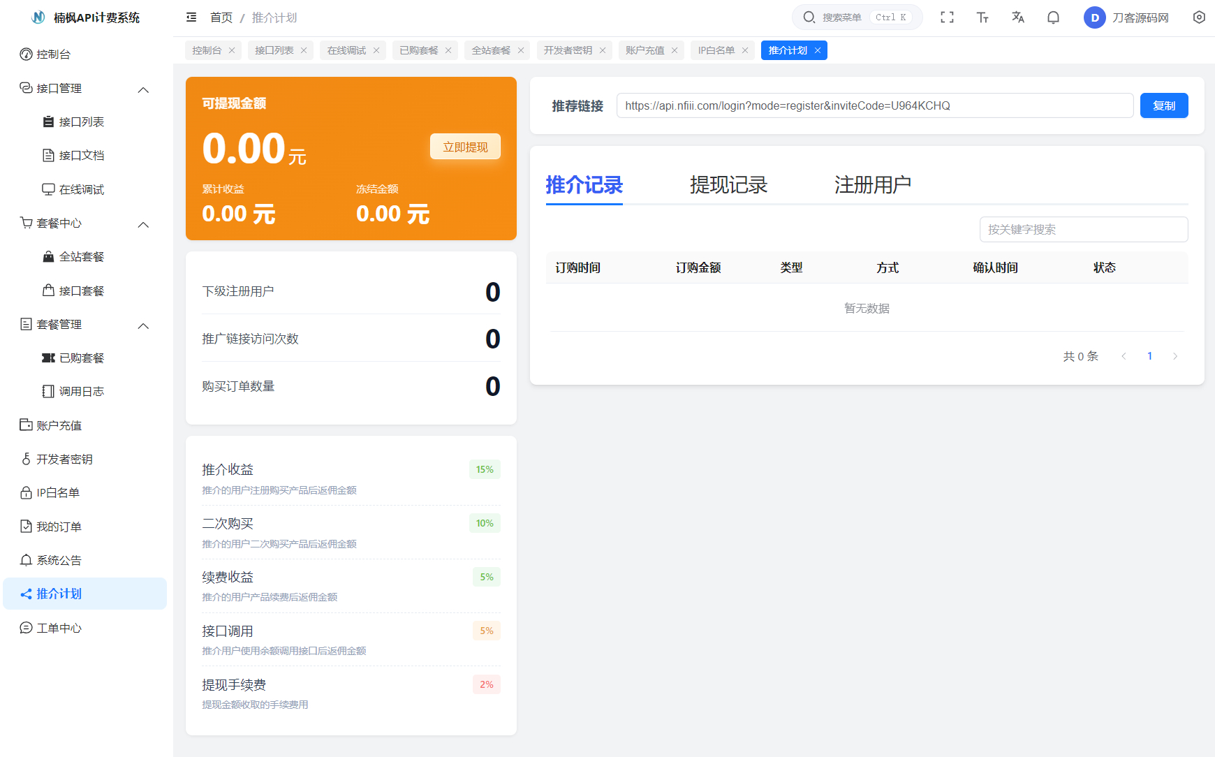 图片[4]-2026全新UI解析计费系统源码 附教程-朝晞小屋