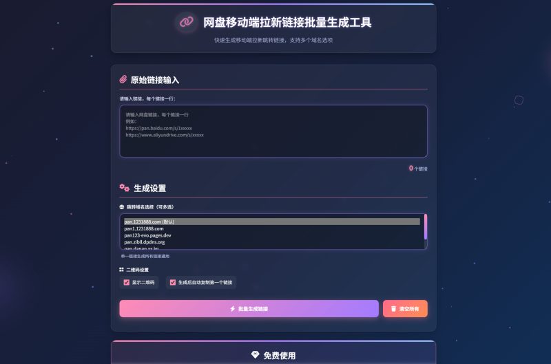 网盘拉新辅助源码工具，分享的网盘链接只能在移动端或者手机打开！-朝晞小屋