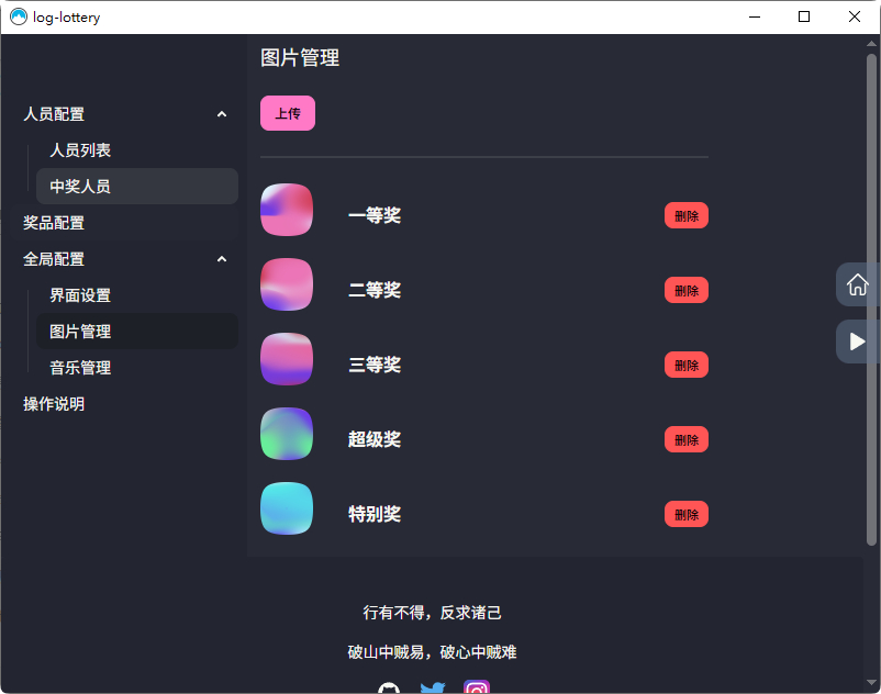 图片[3]-公司团队年会抽奖工具_3D圆球效果-朝晞小屋