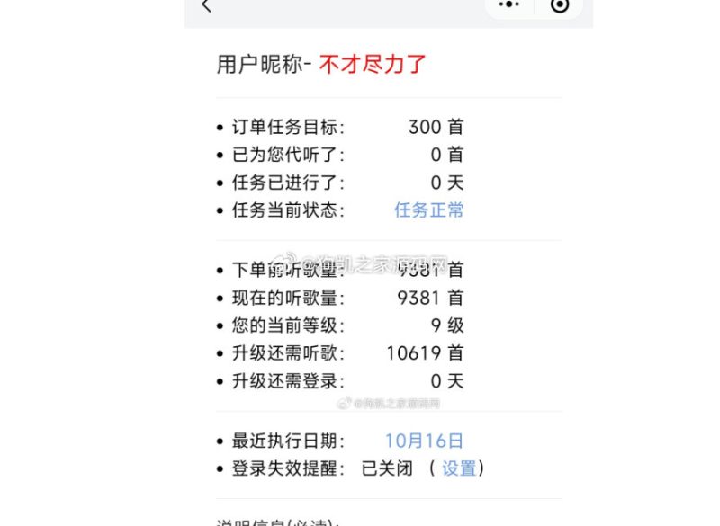 网易云音乐每日自动签到，自动刷听歌量的小程序源码-朝晞小屋