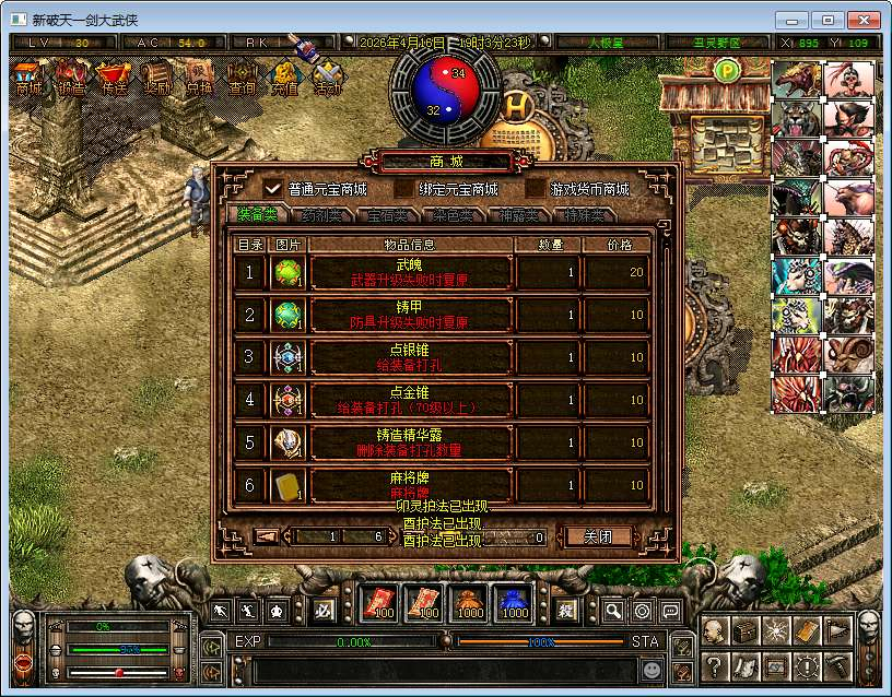 图片[8]-新破天一剑 95 附魔麻将端 2026Win 服务端 + PC 客户端免授权网关 GM 工具全套教程-朝晞小屋