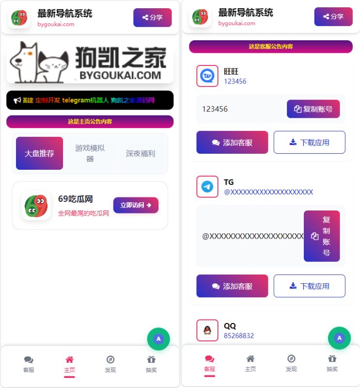 最新导航系统源码：集成抽奖、客服与分享裂变功能-朝晞小屋