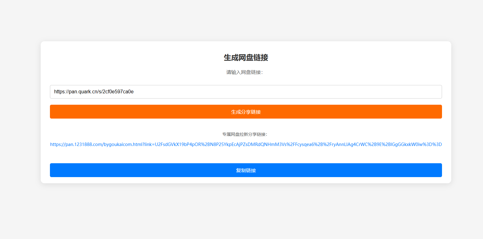 图片[7]-网盘拉新辅助源码工具，分享的网盘链接只能在移动端或者手机打开！-朝晞小屋