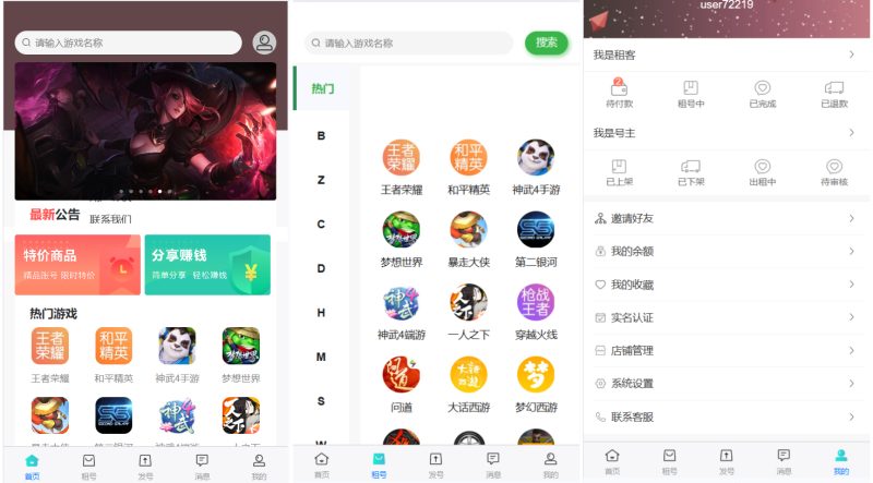 vue租号系统源码/租号玩平台源码/游戏账号出租系统/虚拟账号出租平台源码-朝晞小屋
