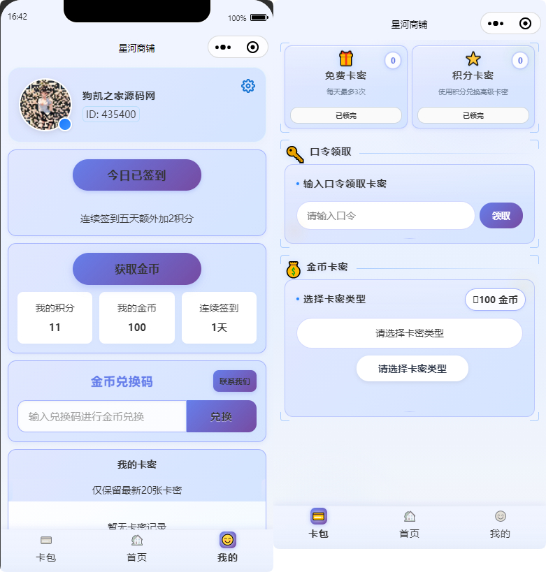 图片[1]-发卡小程序流量主前后端源码｜卡密 / 口令 / 积分兑换全支持，一键部署-朝晞小屋