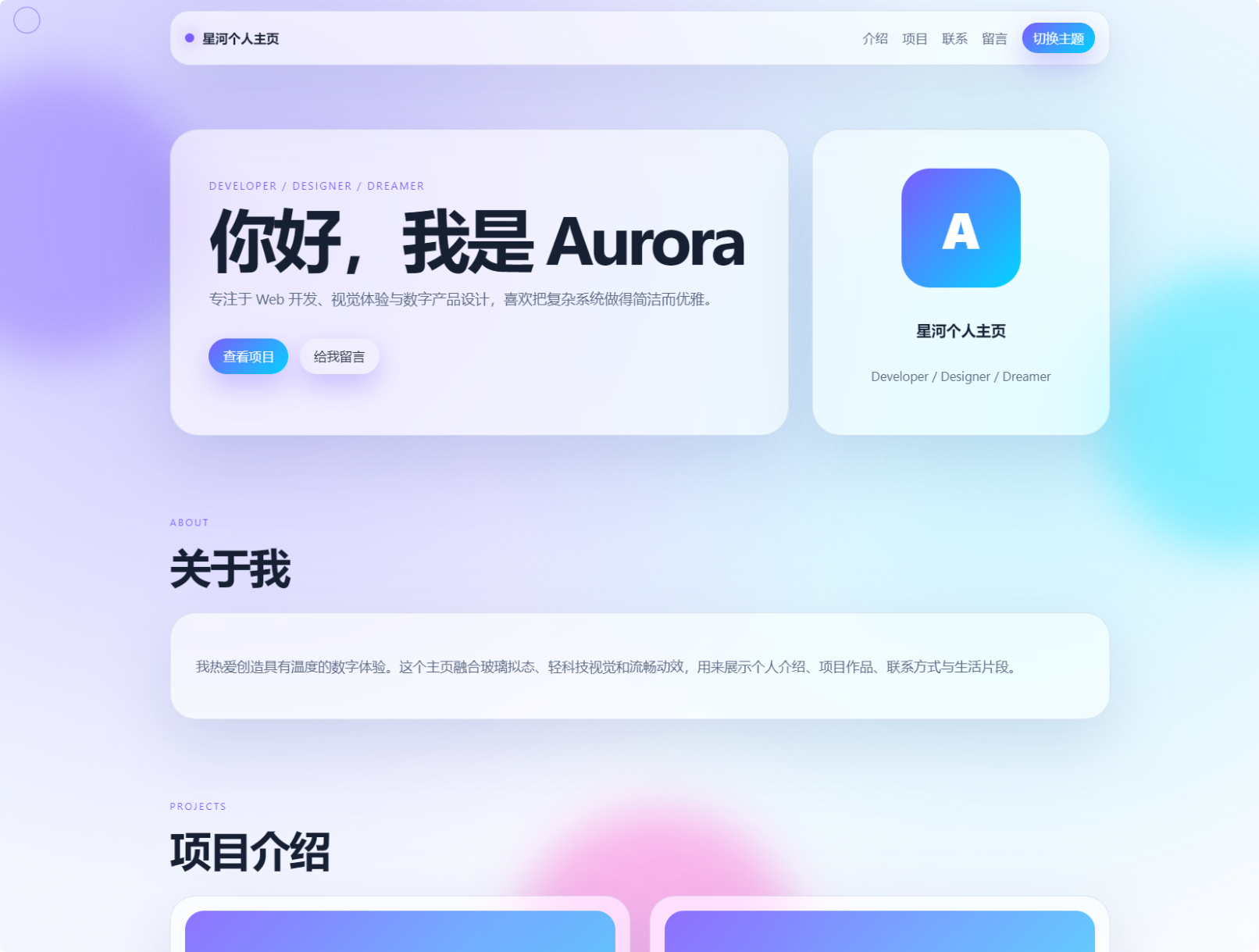 图片[1]-轻科技玻璃拟态个人主页系统源码-朝晞小屋
