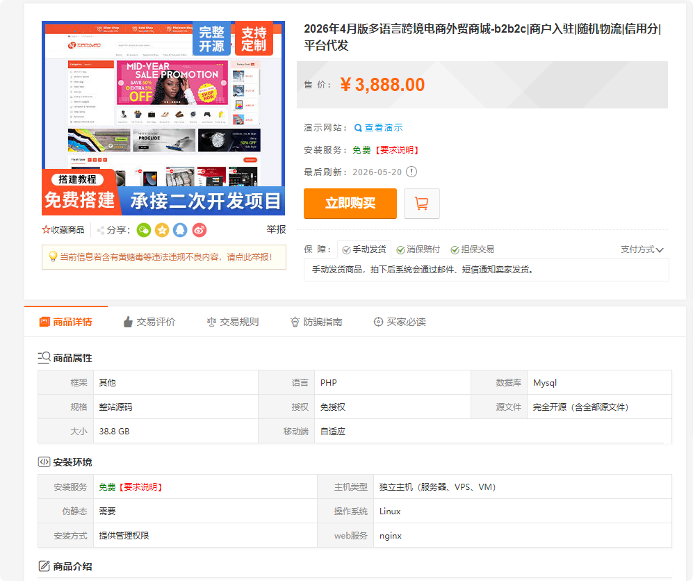 图片[9]-多语言跨境电商外贸商城-b2b2c|商户入驻|随机物流|信用分|平台代发-朝晞小屋