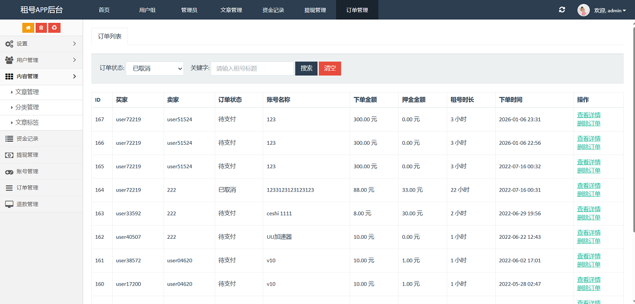 图片[3]-vue租号系统源码/租号玩平台源码/游戏账号出租系统/虚拟账号出租平台源码-朝晞小屋