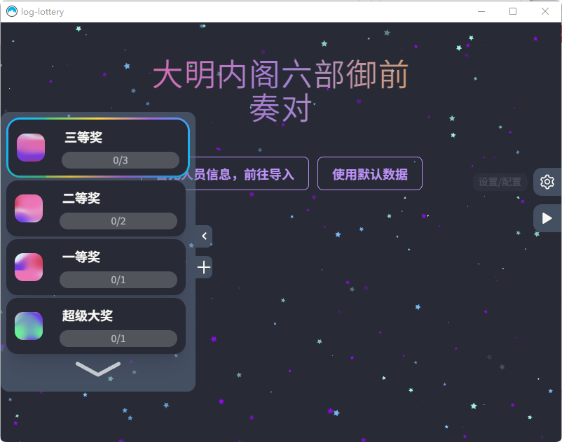 图片[1]-公司团队年会抽奖工具_3D圆球效果-朝晞小屋