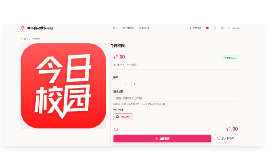 图片[5]-虚拟商品自动发货平台源码｜DDG 发卡系统订单 / 支付 / 库存管理-朝晞小屋