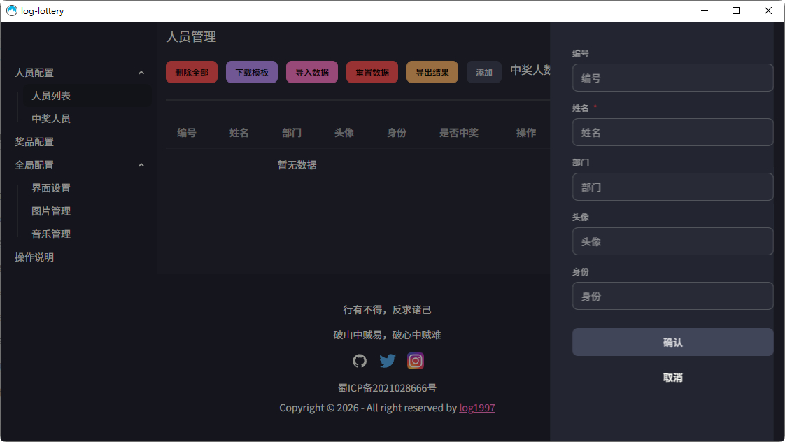 图片[4]-公司团队年会抽奖工具_3D圆球效果-朝晞小屋