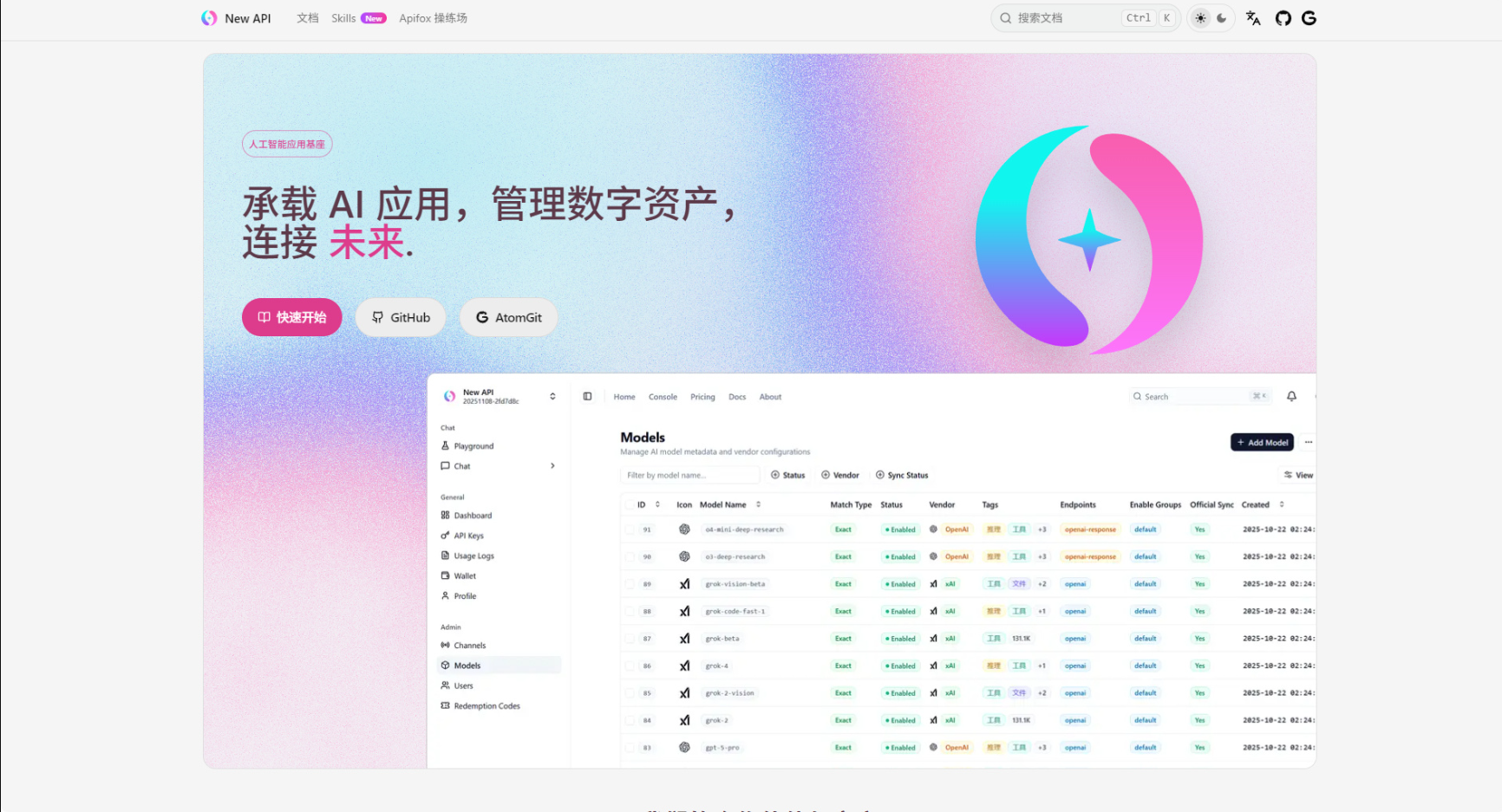 new-api AI模型聚合管理中转分发系统-朝晞小屋