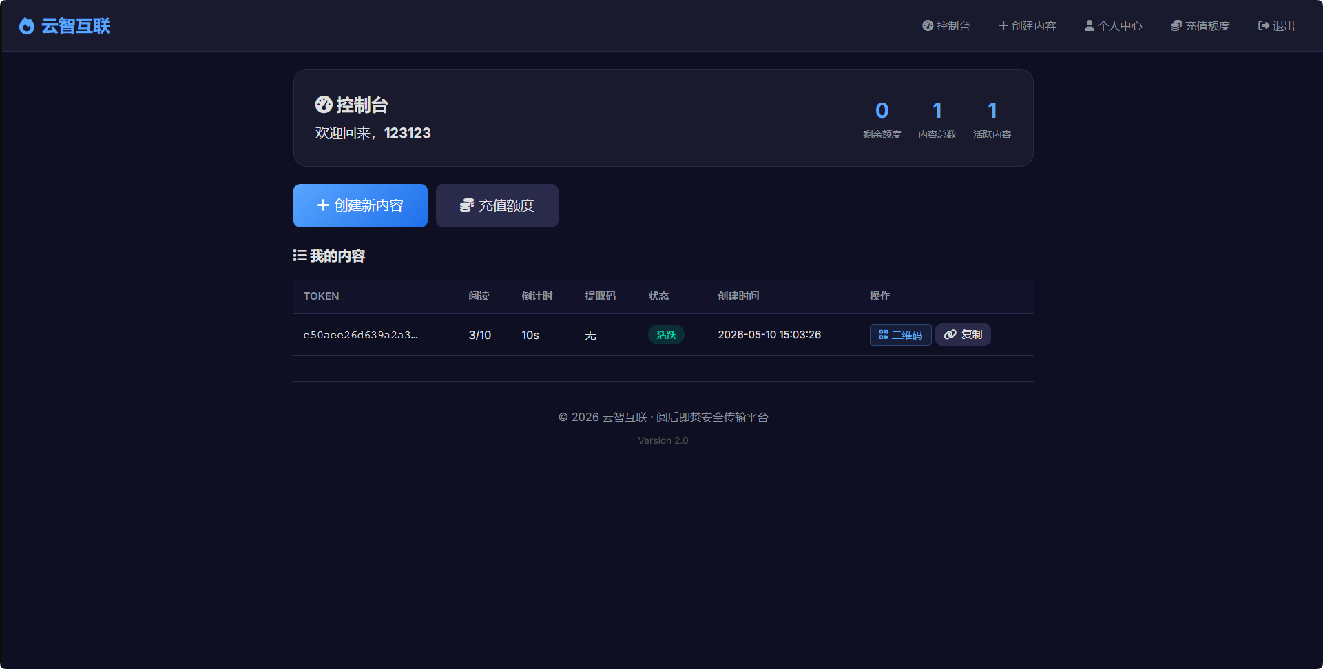 图片[8]-全新 UI 阅后即焚 V2 正式版系统源码全开源免费下载-朝晞小屋