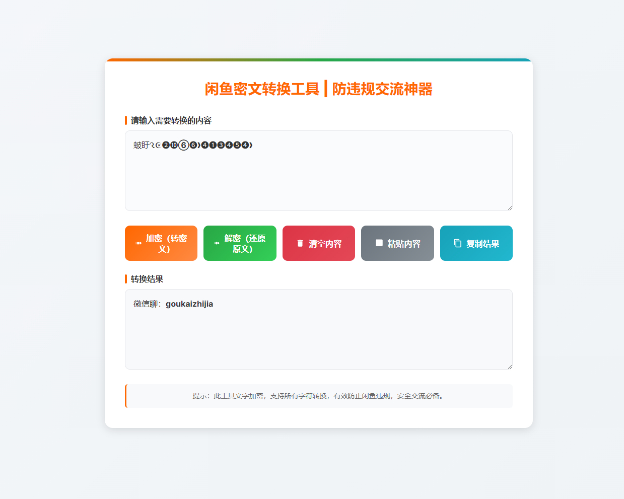 图片[2]-闲鱼密文交流小程序源码 防违规交流在线小工具支持流量主-朝晞小屋